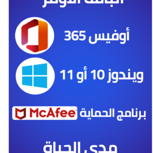 The cheapest: Office 365 + Windows + virus protection